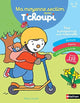 Ma moyenne section avec T'choupi 4-5 ans Ecriture - Maths - Explorer le monde