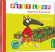 P'tit Loup apprend à jardiner - Clotilde French Bookstore